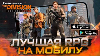 ГОДНОТА НА ТЕЛЕФОН ! The Division Resurgence - ЧЕСТНЫЙ обзор Игры на Андроид / Дивижн Мобайл Обзор