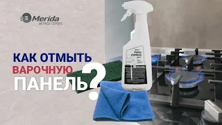 ЛАЙФХАК? Как отмыть варочную панель?