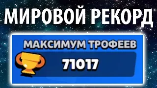 ПЕРВЫЙ В МИРЕ АПНУЛ 71000 КУБКОВ🏆 МЕНЯ ЗАСНАЙПИЛ HYRA😭