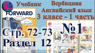 1  задание. 12  раздел 3 класс учебник Вербицкая  Английский язык Forward