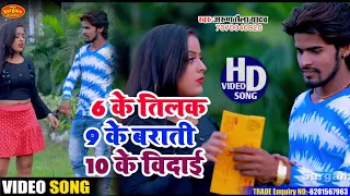 HD vidio#Arun_Chhaila_yadav/#_6_तिलक9_बराती_10_विदाई/दर्द बरा सांग//अरुण छैला यादाव/ का #सादी_विवाह