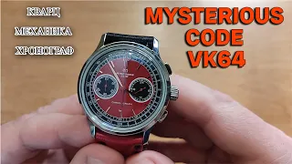 Часы Mysterious Code VK64: красная панда