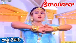 Kirayi Dada Movie Rathri Velaku Video Song Nagarjuna Krishnamraju  Jayasudha @skyvideostelugu