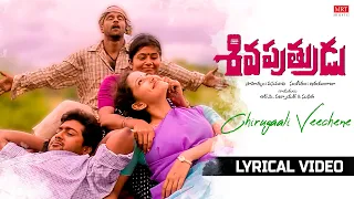 Chirugaali Veechene - Telugu Lyrics | Shiva Putrudu | Vikram, Laila, Surya, Sangeetha | Ilayaraja