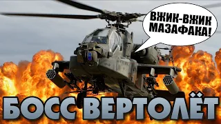 БОСС-ВЕРТОЛЁТ в Battlefield 2042