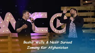 Bashir Wafa & Nasir Surood - Zomong Kor Afghanistan | بشیر وفا او نذیر سرود - زمونږ کور افغانستان