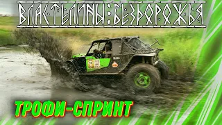 #SKrdOffroad 4 этап Кубка ЮФО по Трофи_спринту Целина4х4 Обзор всех категорий! FORMULA OFF-ROAD 2023