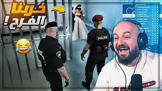 حبسنا العروس وخربنا الفرح ! 😂 تحشيش حياه واقعيه GTAV 😍