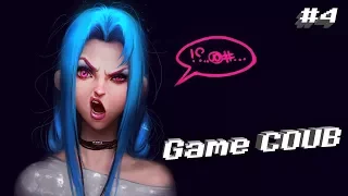 Game COUB #4 - игровые приколы / моменты / twitchru / funny fail / mega coub