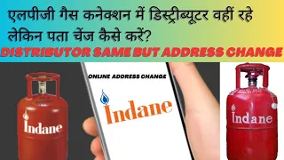 indane gas me address kaise badle|address change in indane gas online|indane cylinder