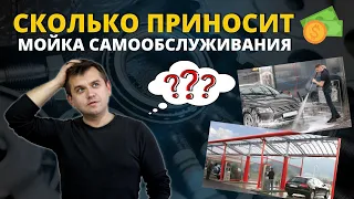 Как открыть мойку самообслуживания с нуля? Автомойка самообслуживания бизнес. Бизнес идеи 2022