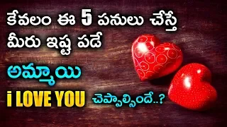 How to Impress Girls? | Simple Relationship Tips and Tricks in Telugu | Latest Updates | Movie Focus