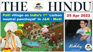 The Hindu Analysis 25 April 2022, News paper Editorial Analysis, Current Affairs Today #UPSC #UK USA