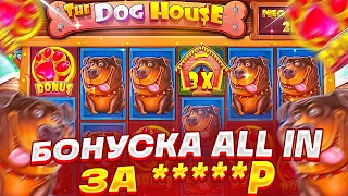 Взял Дорогую Бонуску В Dog House Megaways(ЭТО ЗАНОС???)!!! Заносы Недели!!!