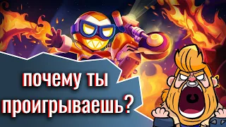 🤬ПОЧЕМУ ТЫ ПРОИГРЫВАЕШЬ?|СОВЕТЫ НОВИЧКАМ| Бравл Старс - Brawl Stars😧