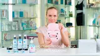 Маска-массажер для лица Biolift iFace от Gezatone