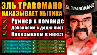 ЭЛЬ КРИНЖОТРАВ ВЕРНУЛСЯ | Карма для руинера! Течис дота 2