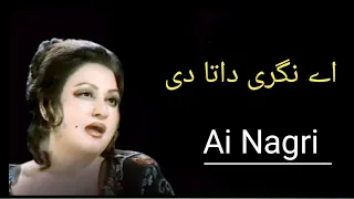 Ai Nagri Data Di | Qawali | Madam Noor Jahan