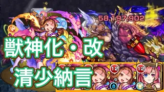 【モンスト】獣神化・改 清少納言 使ってみた!!!!