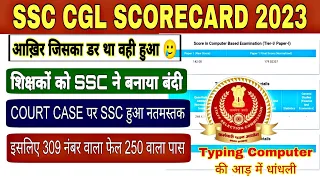 SSC CGL 2022 Final Scorecard 😡 / SSC CGL Final Result 2022 / SSC CGL Normalisation