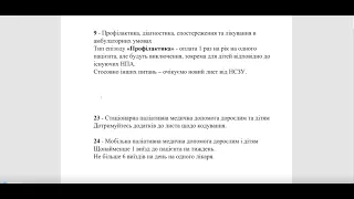 Зміни щодо ведення ЕМЗ за пакетами №9, №23, №24, №53, №54, №60