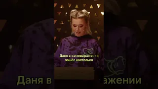 Ирина Приходько - прожарка Дани Милохина