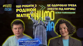 Олег Слабоспицький — «Питання освіти є ключовим!». Про деколонізацію та вплив радянського союзу