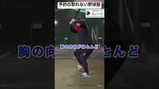 トップが下がって上手くミートできない選手はここを見直してみよう