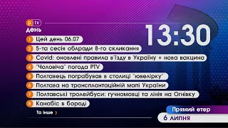 Новинне шоу PTV День, 06.07.2021