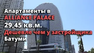 Продаются апартаменты в Alliance Palace в Батуми. Дешевле чем у застройщика! Первая береговая линия