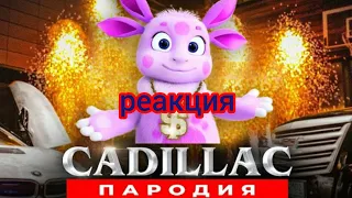 реакция на сандер 2 серия