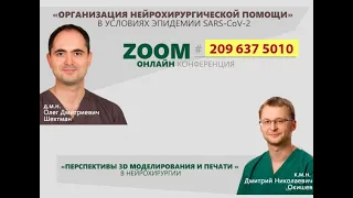 Бурденко ZOOM часть 2