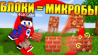 😱Майнкрафт, но блоки размножаются как микробы