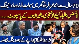 Good News For Public | Interior Minister Mohsin Naqvi Big Announcement | Dunya News