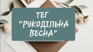 ТЕГ "Рукодільна весна" автор @Stacy_Needle . Живий процес вишивки ТМ Тела Артіс