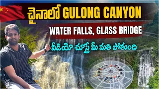 Glass Bridge in China | Gulong Canyon Water Falls | China Travel Vlog | Telugu Travel Vlogs | Aadhan