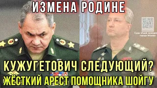 ⚡️Что будет с Шойгу? Правая рука Министра Обороны генерал Тимур Иванов арестован