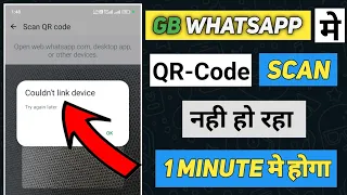 How to Fix QR Code Scan Problem in WhatsApp | GB WhatsApp QR code Problem | Tech Review