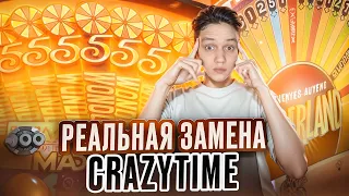 ЭТО РЕАЛЬНАЯ ЗАМЕНА CRAZY TIME! КОЛЕСО ADVENTURES BEYOND WONDERLAND LIVE! ПРОВЕРКА