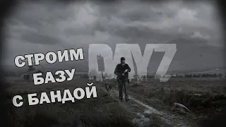 DayZ #4 (Cтрим от 24.08.2022)