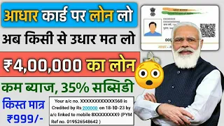 Adhar Card Se Personal & Business Loan Kaise Le | आधार कार्ड से 5 लाख लोन PMEGP Loan Process | pmmy