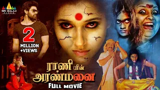 Raniin Aranmanai Tamil Horror Full Movie | Rashmi Gautam | Latest Dubbed Movies@SriBalajiTamilMovies