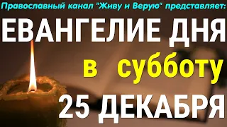 Евангелие дня. 25 декабря 2021. Чтение от Луки