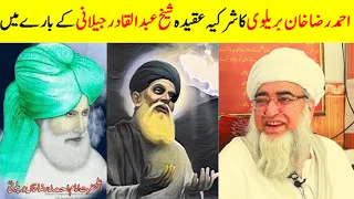 sheikh abdul qadir jilani || ahmad raza khan barelvi ki gustakhi || Mufti Zarwali Khan