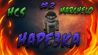 🔥Minecraft DayZ HCS🔥|HAPE3KA| #2🔥 by Marchelo