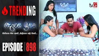 Deweni Inima | Episode 898 04th September 2020