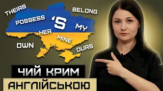 Присвійний відмінок. Possessives. Урок 17