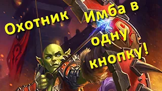 Макрос для охотника World of warcraft The Burning Crusade Classic всё в одной кнопке препатч.