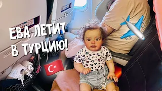 ДАЛИ МЕСТО В САМОЛЕТЕ ДЛЯ КУКЛЫ😃 ПЕРЕЛЕТ С РЕБОРНОМ В АНТАЛИЮ🇹🇷