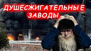 Мусоросжигательные заводы. Дед Архимед